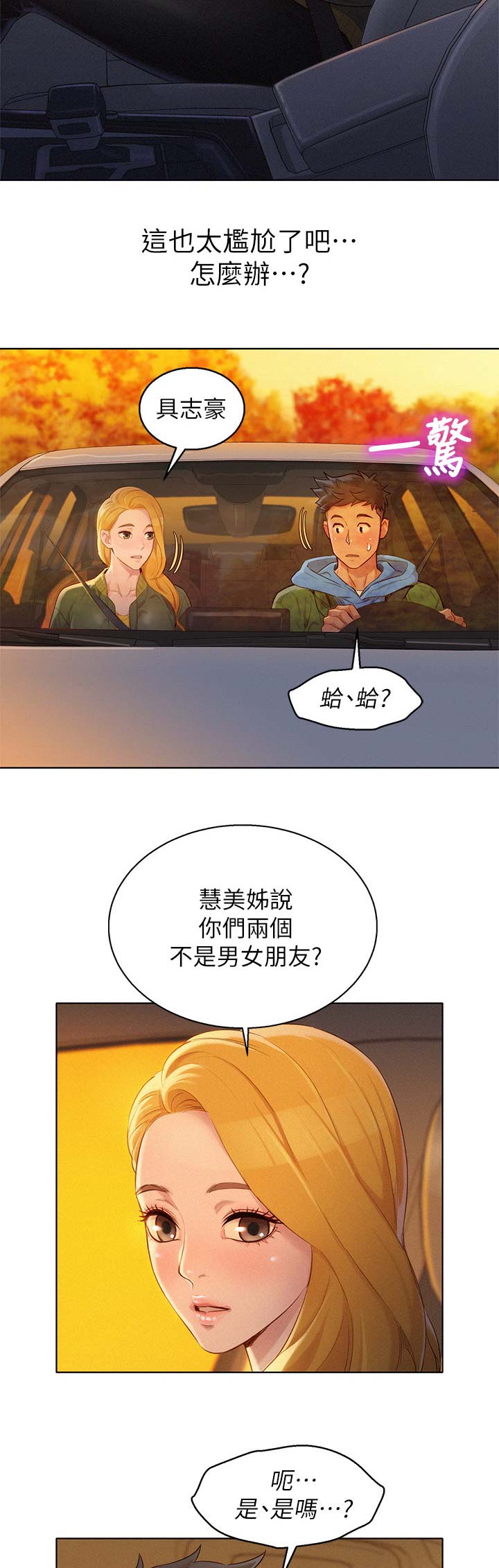 我的干姐姐漫画,第148话1图
