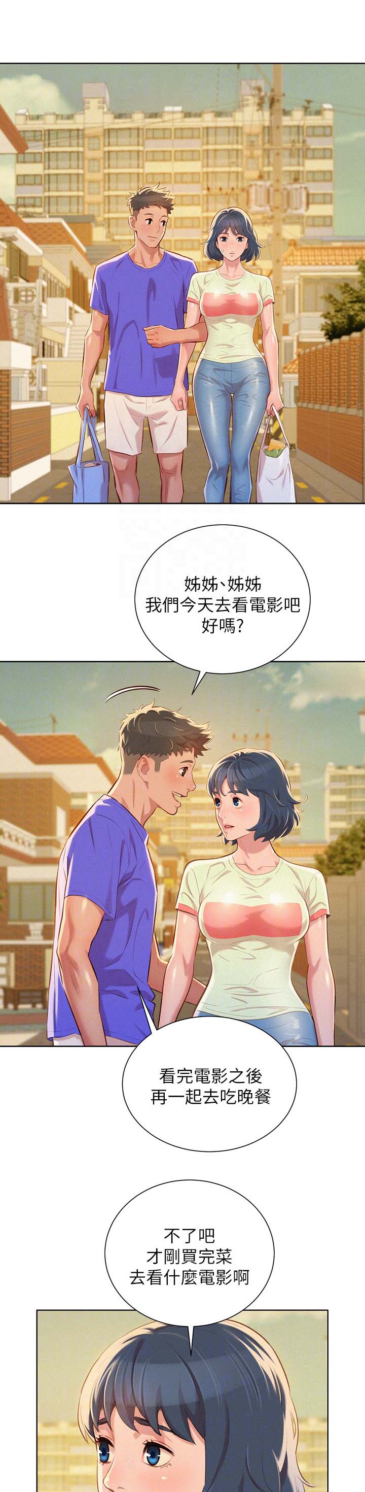 我的干哥文案漫画,第64话1图