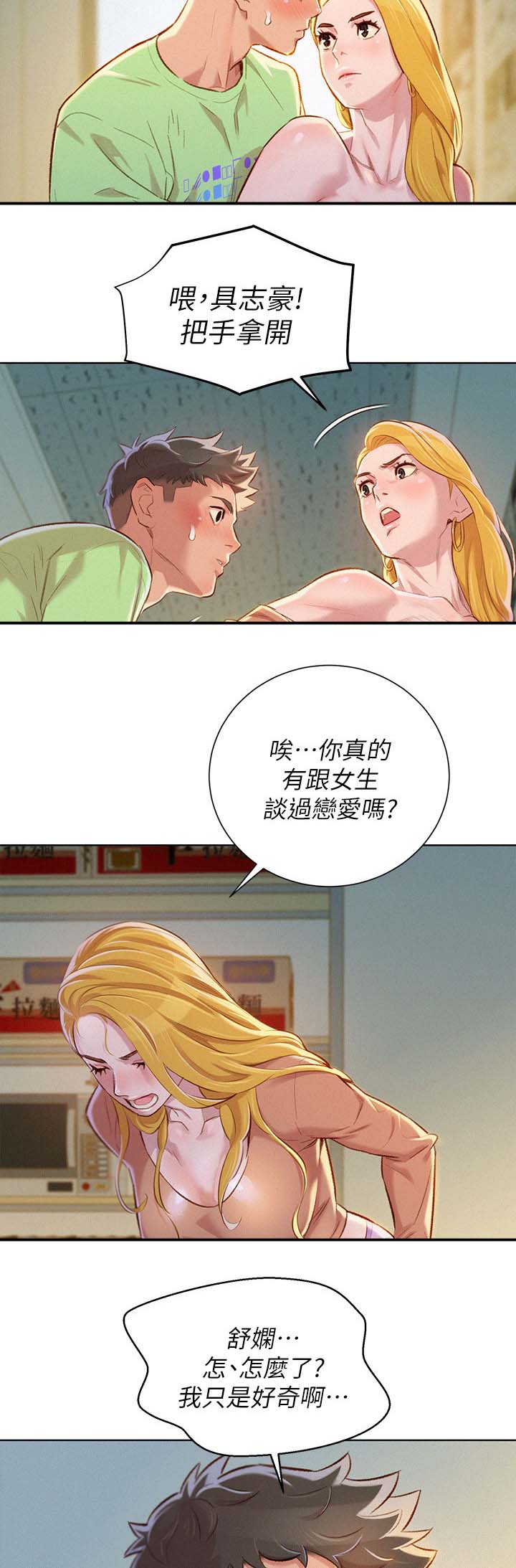 我的干爹是济公漫画,第97话2图