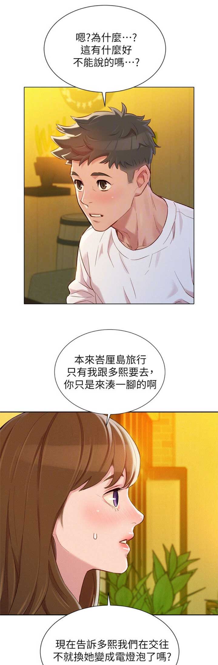 我的干姐姐漫画,第160话1图