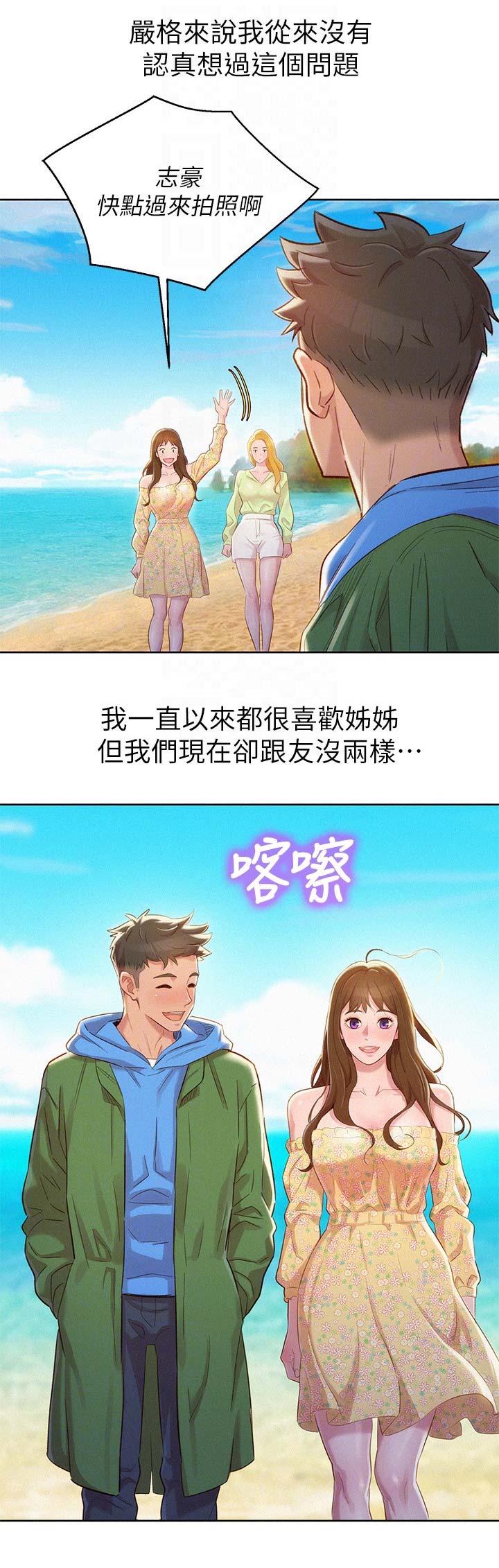 我的干姐姐漫画,第148话1图