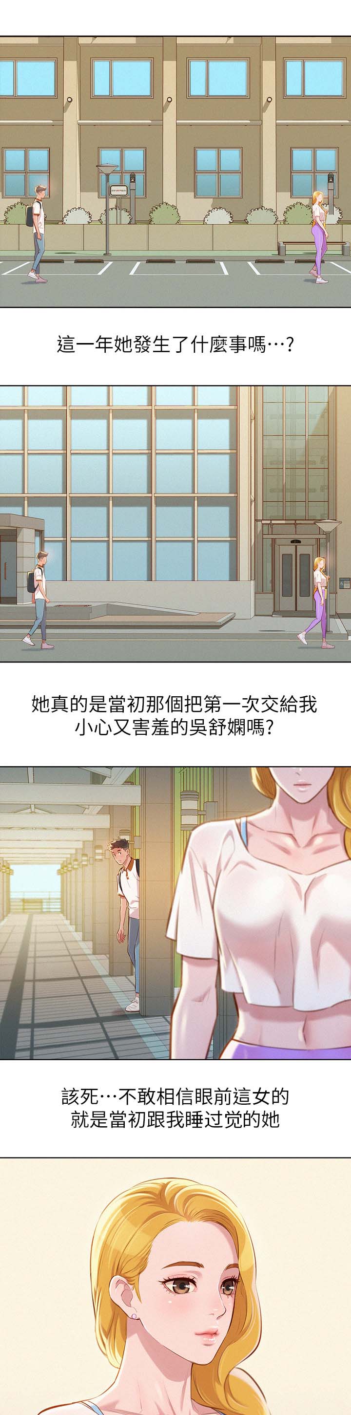 我的干眼症为什么越治越严重漫画,第79话1图