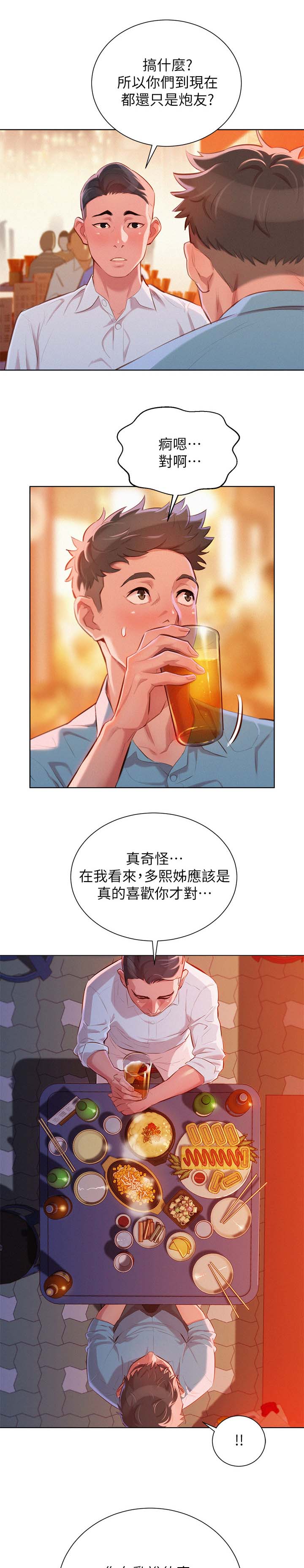 我的时代你的时代漫画,第52话1图