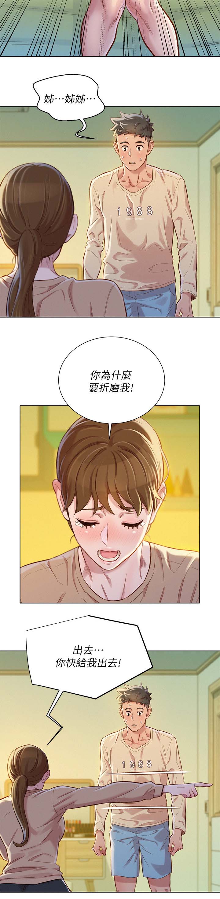 我的干爹正在给我普及地理知识漫画,第104话1图