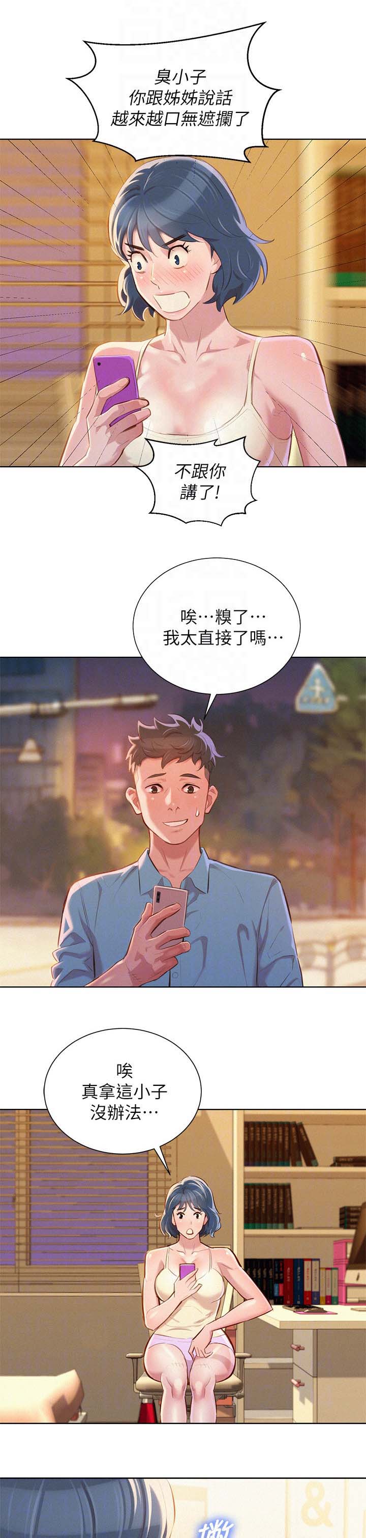 我的干爹的儿子叫什么漫画,第54话2图