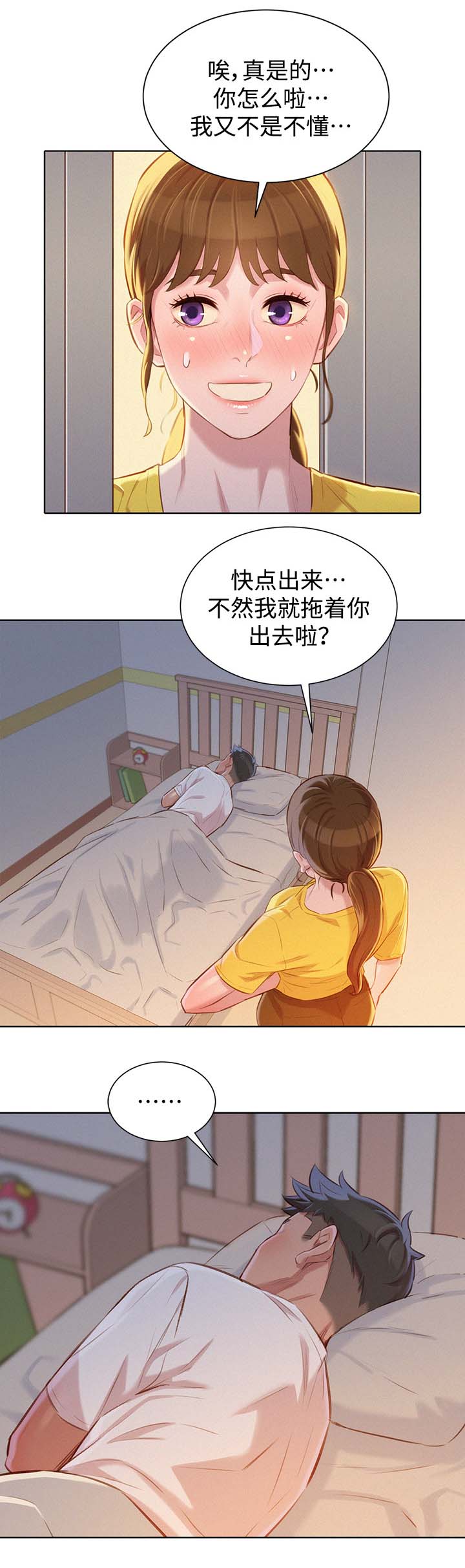 我的干爹作文漫画,第77话1图