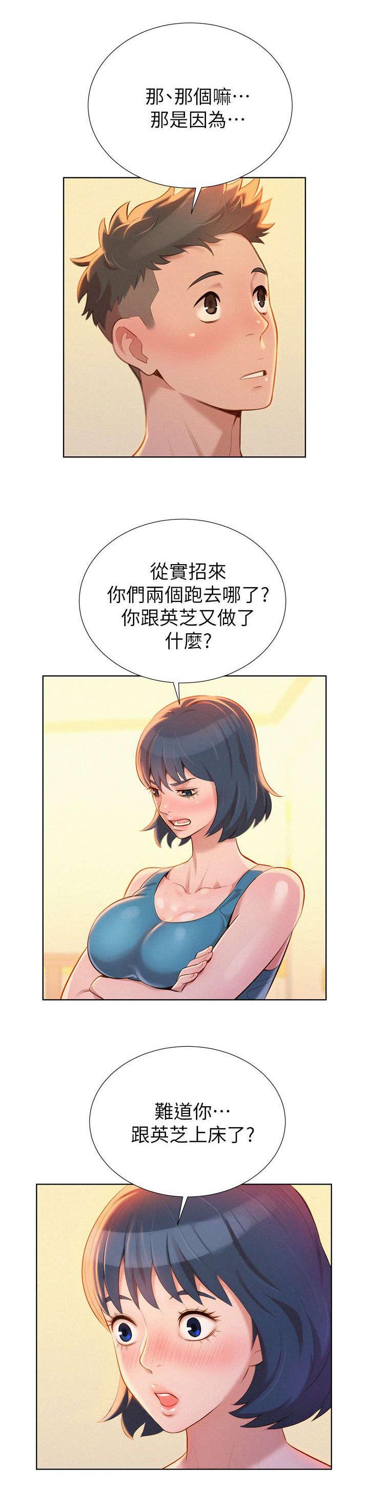 我的干饭漫画,第14话2图