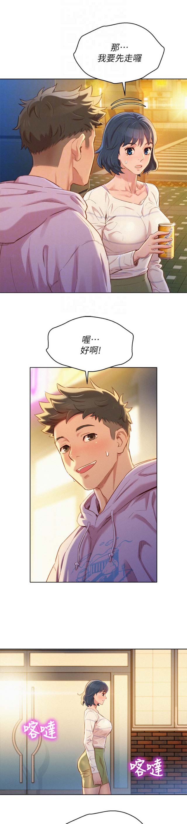 我的干爹的儿子叫什么漫画,第140话1图