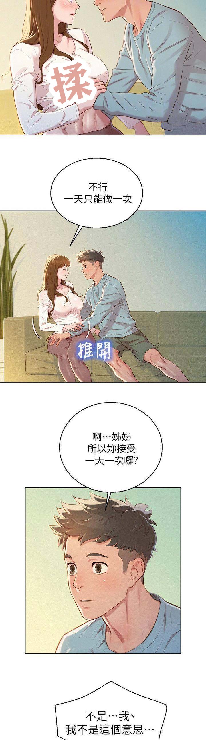 我的体育老师漫画,第118话1图