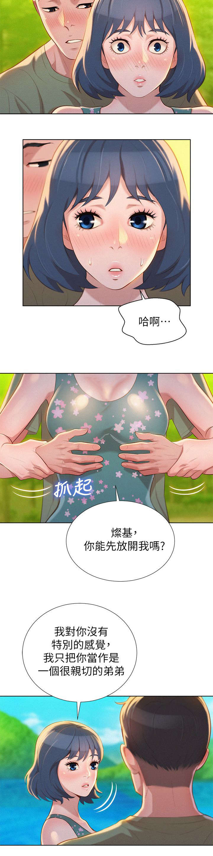 我的干饭漫画,第25话1图