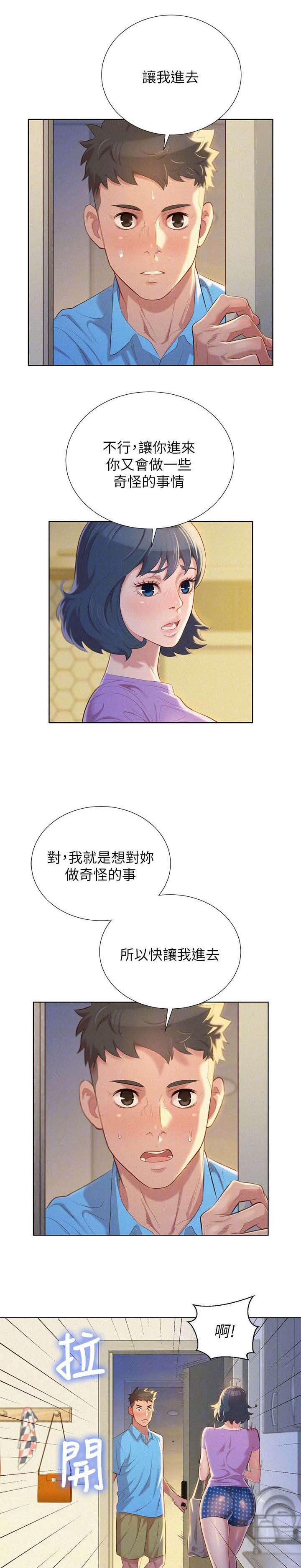 我的干娘完整版漫画,第33话2图