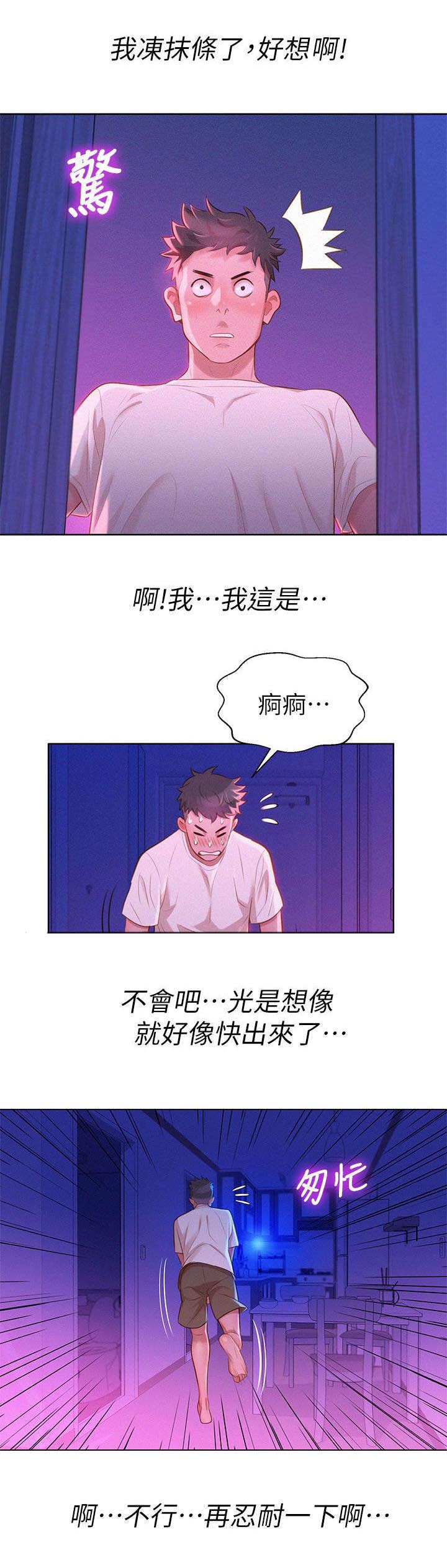 我的干兄弟我儿子应该叫他什么漫画,第16话1图