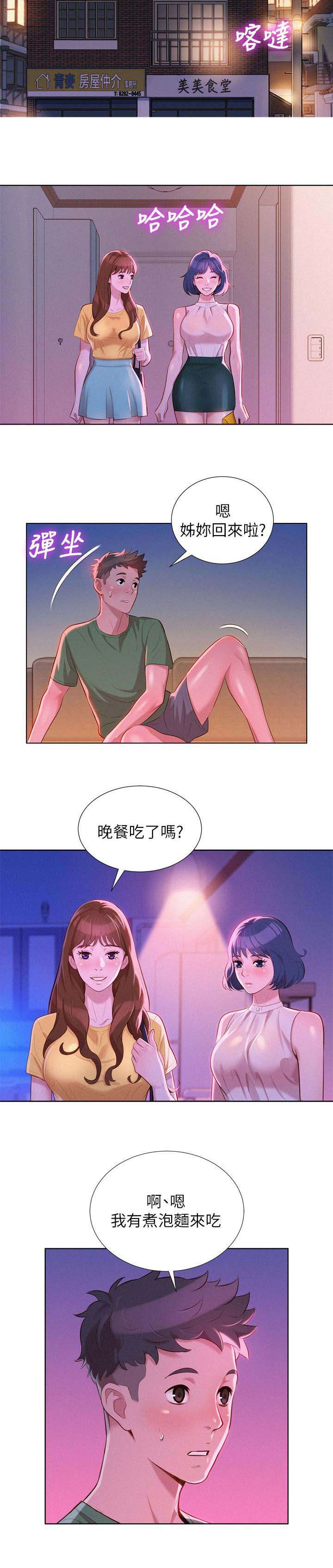 我的新生活珠宝漫画,第30话2图