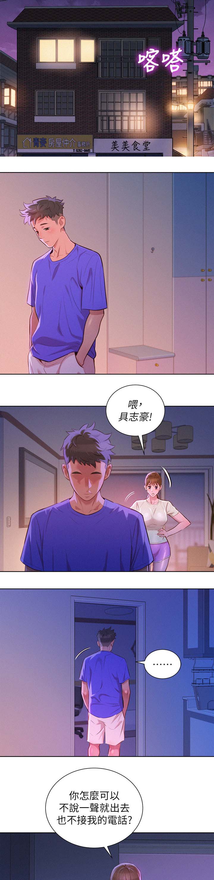 我的时代你的时代漫画,第73话1图