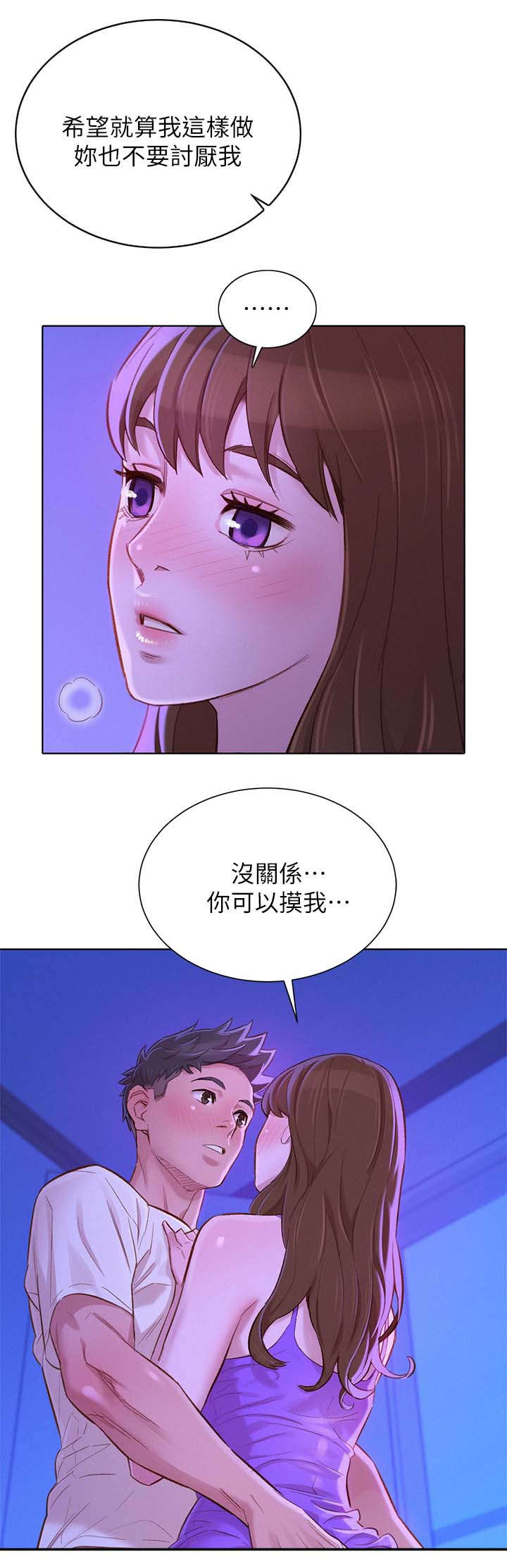 我的孩子我的家漫画,第106话1图