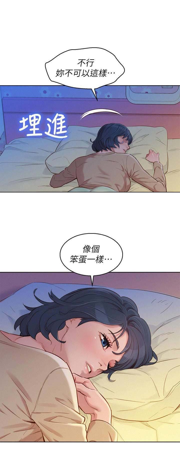 我的干饭漫画,第134话1图