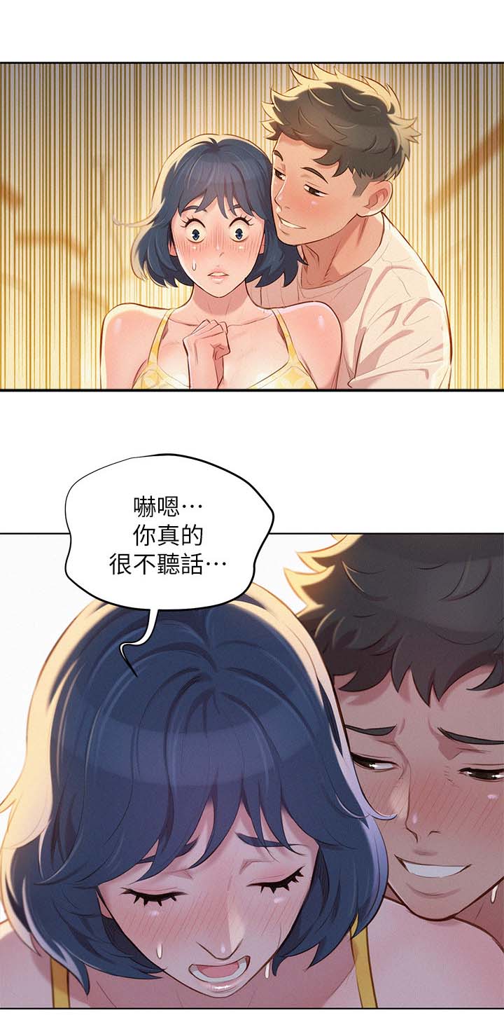 志豪与慧美和多熙免费漫画漫画,第44话2图