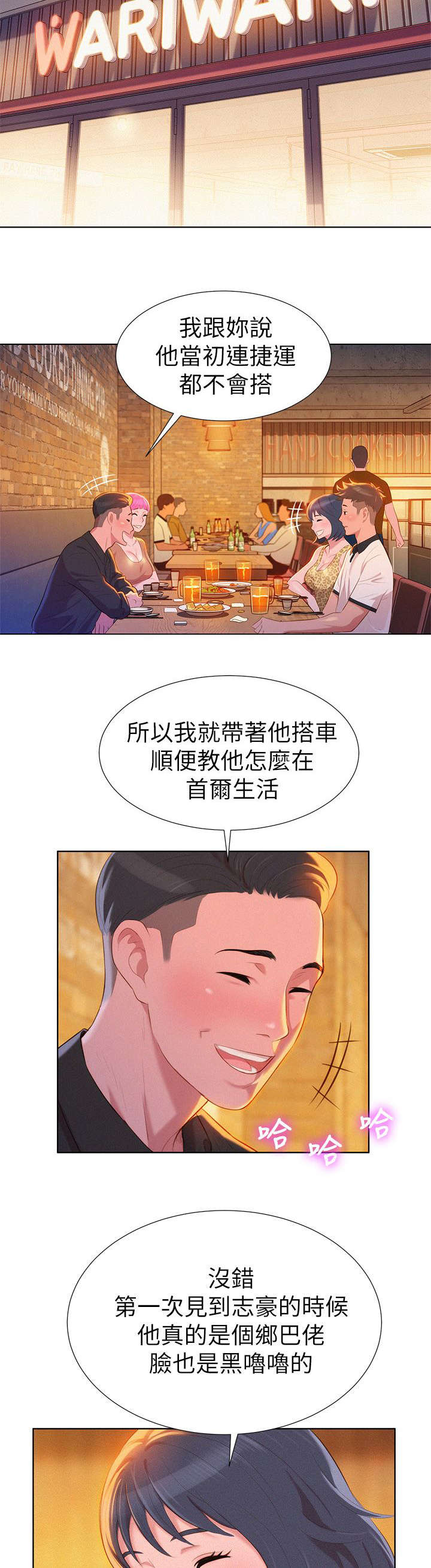 我的时代你的时代漫画,第7话2图