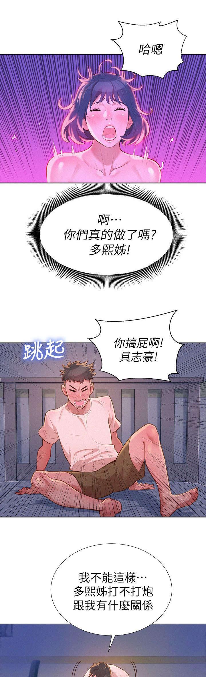 我的干女儿完整版漫画,第15话2图