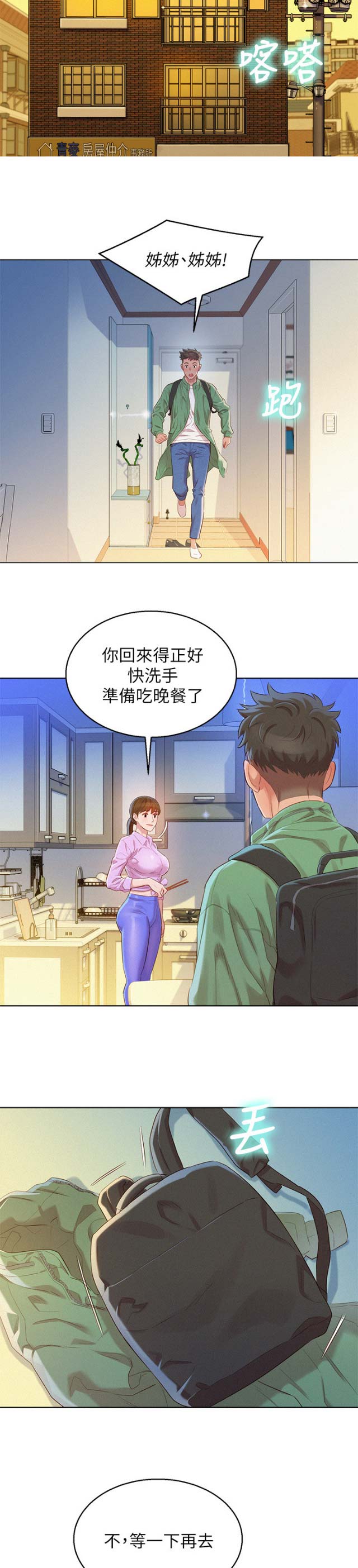 我的干娘完整版漫画,第140话2图