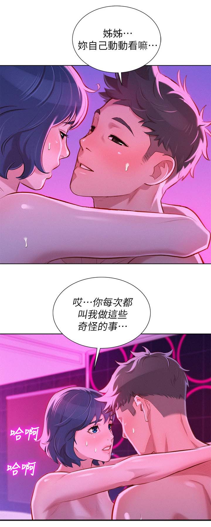 我的干货妹妹漫画,第67话2图