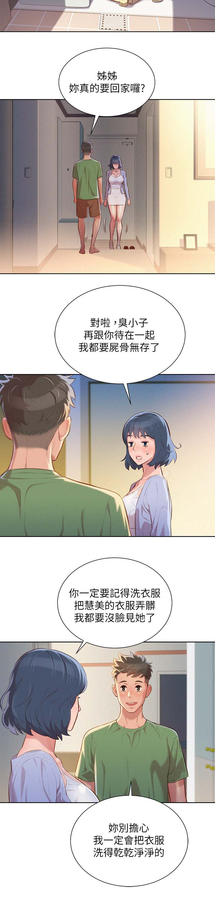 我的干哥文案漫画,第46话1图