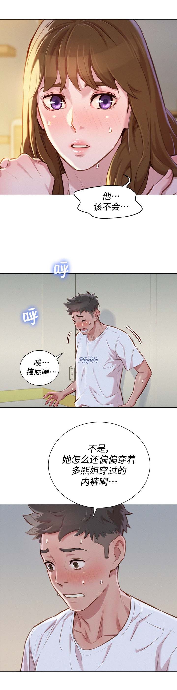 我的干妈是首富完整版漫画,第76话2图