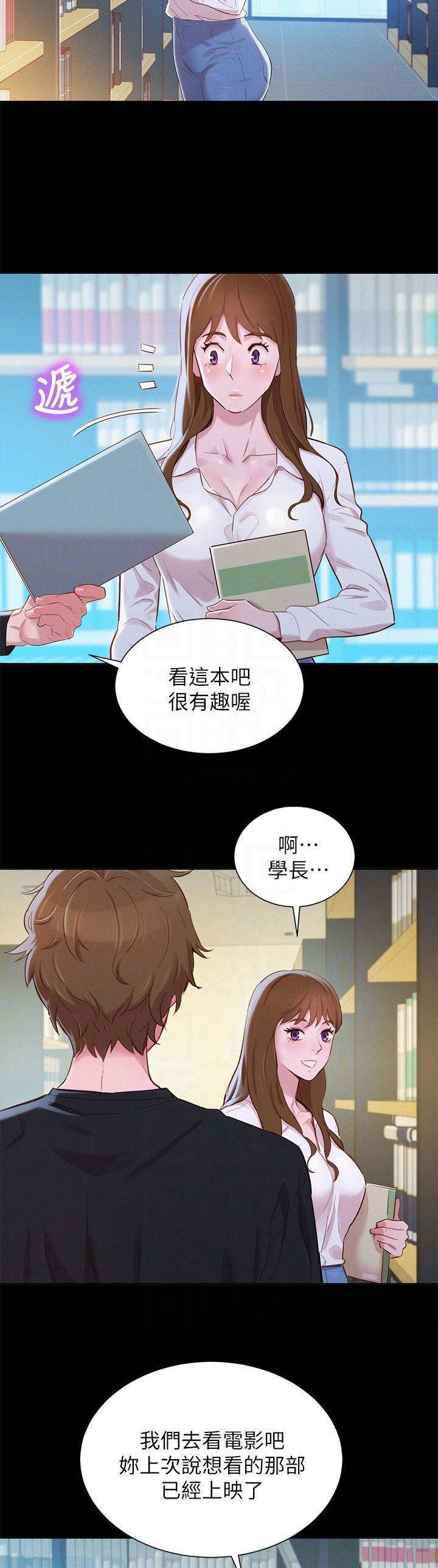 我的新生活珠宝漫画,第120话2图