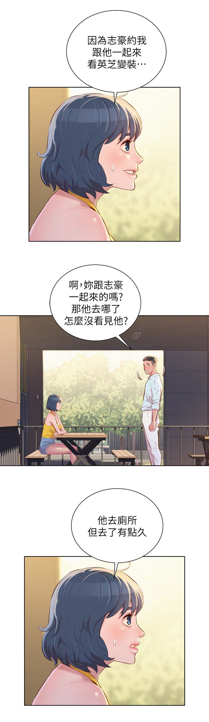 我的干眼症为什么越治越严重漫画,第51话2图