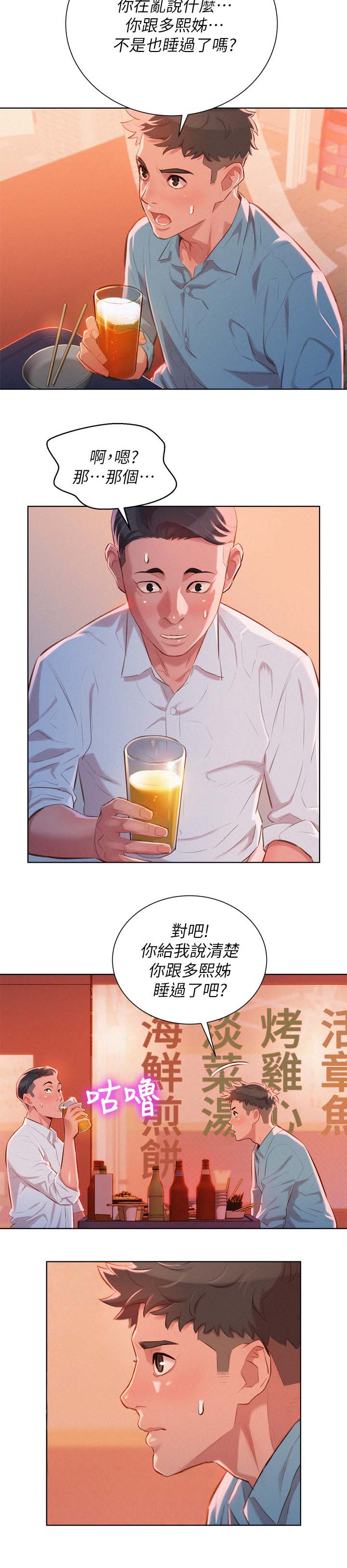 我的时代你的时代漫画,第52话2图