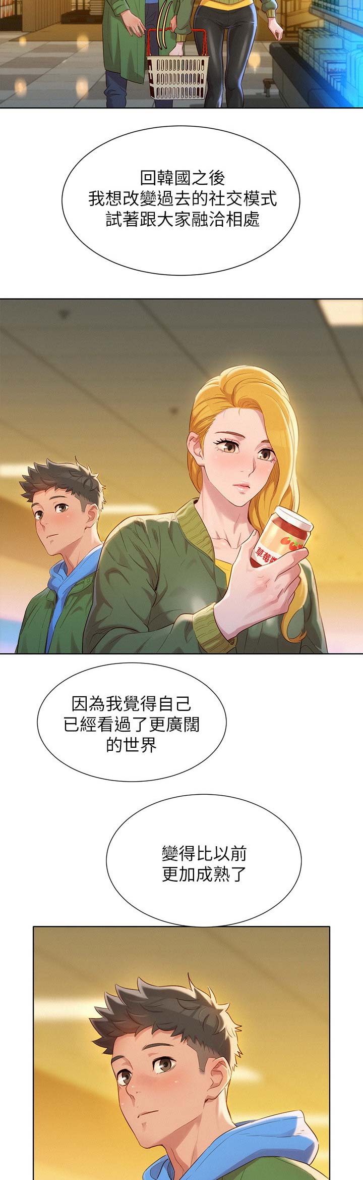 我的干货妹妹漫画,第149话2图