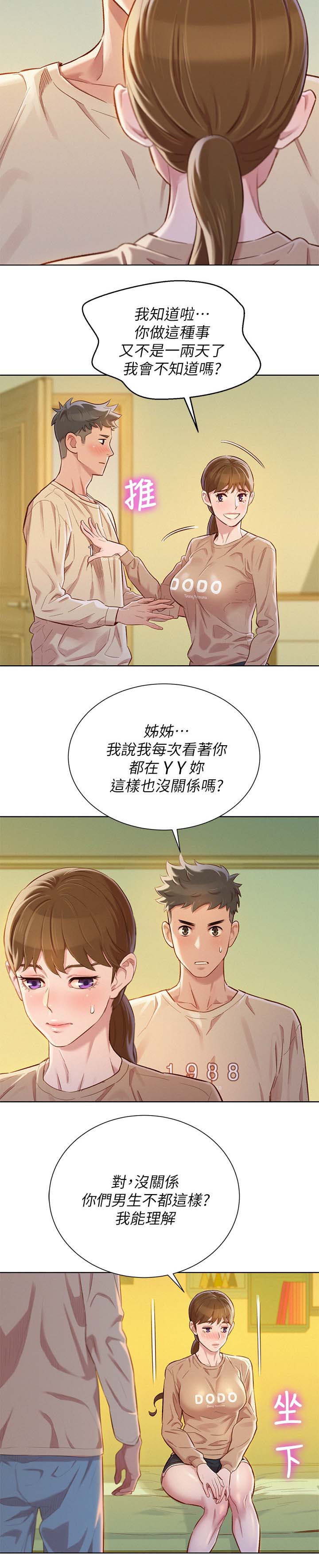 我的干饭漫画,第104话2图