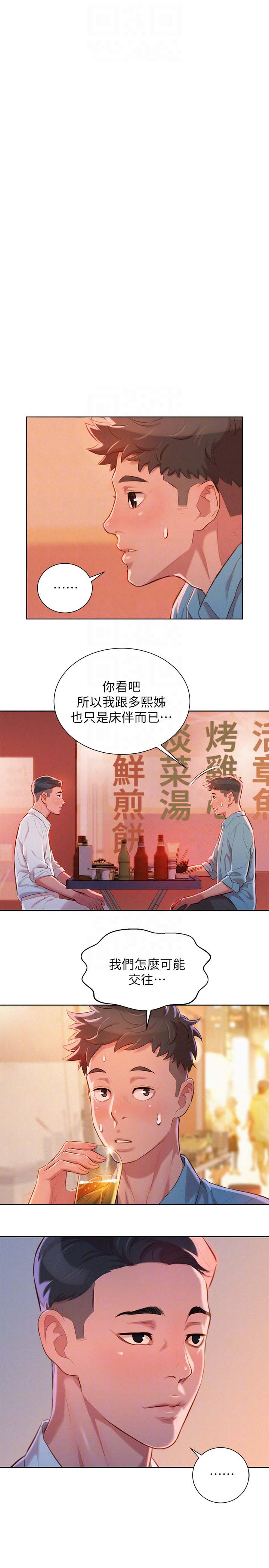 我的干眼症靠热敷治愈的漫画,第52话2图