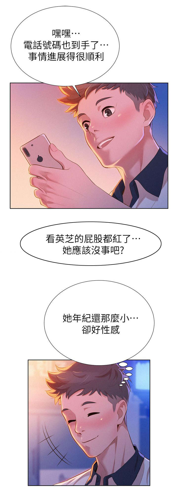 我的干眼症靠热敷治愈的漫画,第12话1图