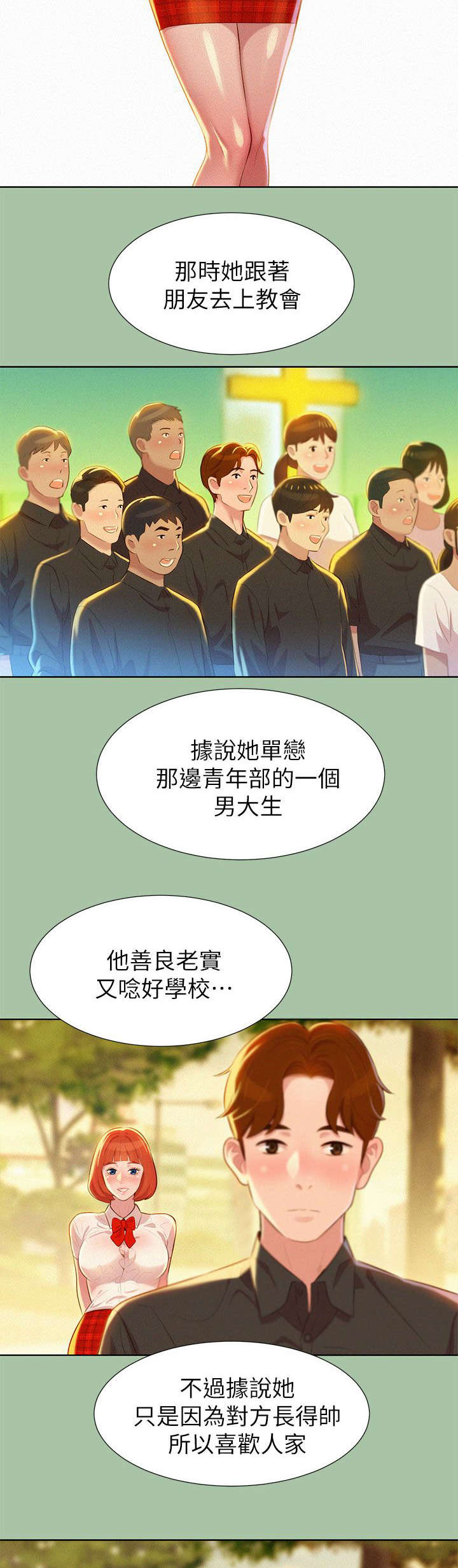 我的新生活珠宝漫画,第9话2图