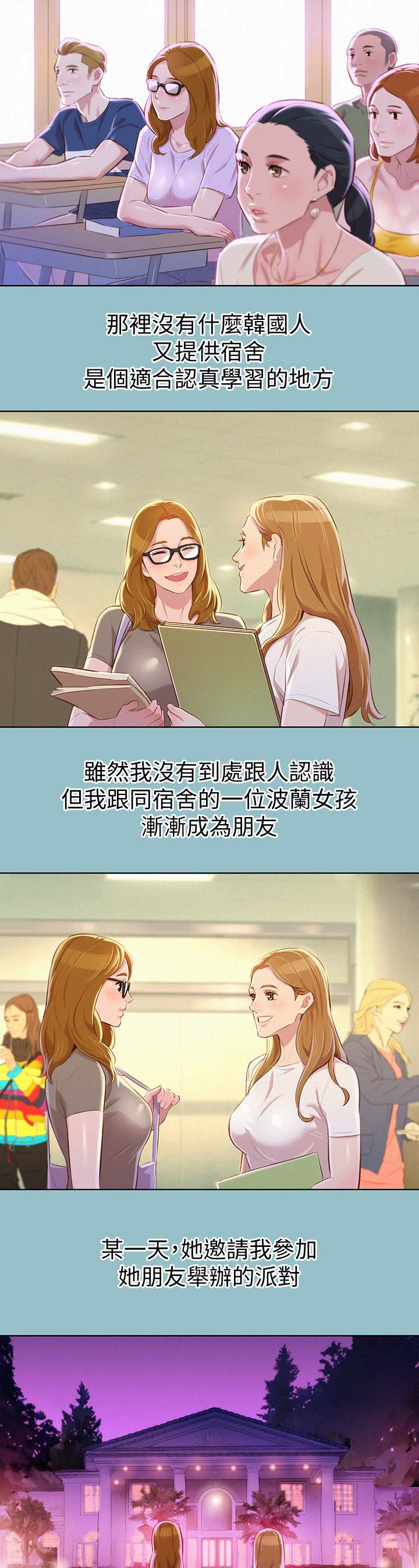 我的干货妹妹漫画,第81话2图