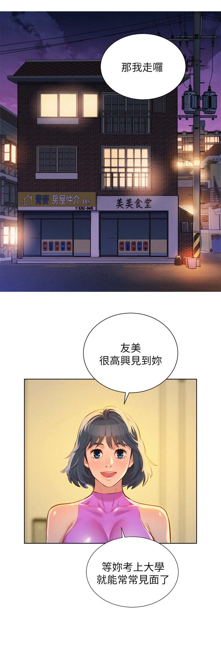 我的干娘大结局漫画,第61话2图