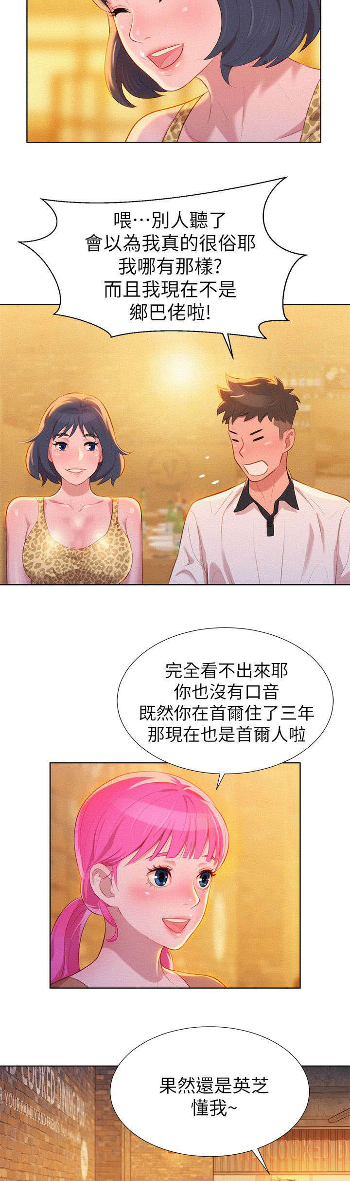 我的干女儿完整版漫画,第7话1图