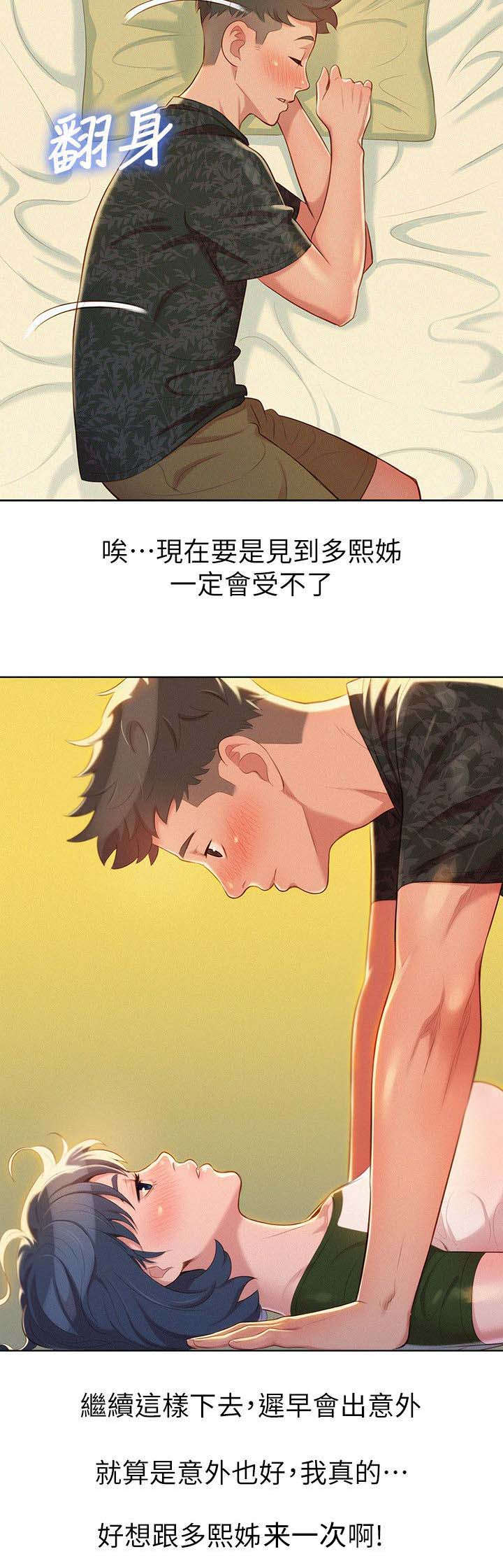 我的新生活珠宝漫画,第30话2图