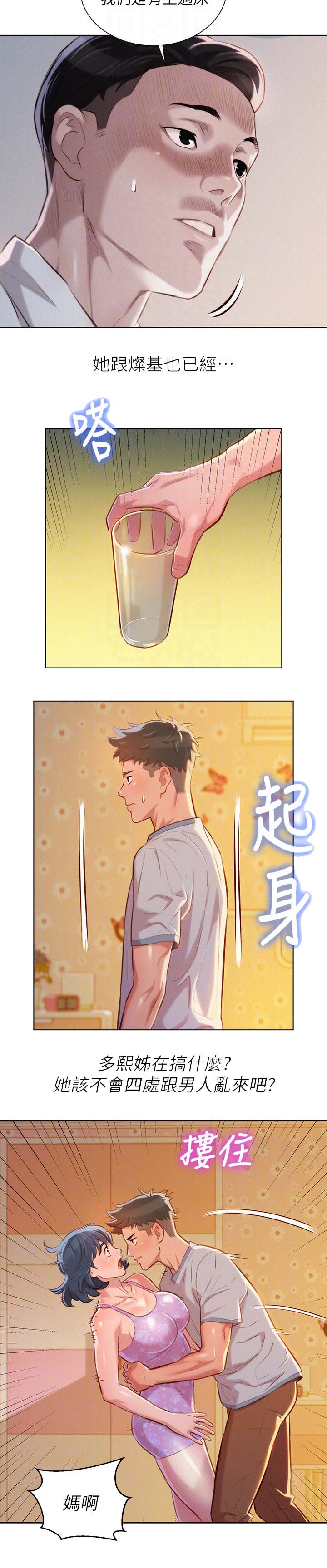 我的干眼症靠热敷治愈的漫画,第57话1图