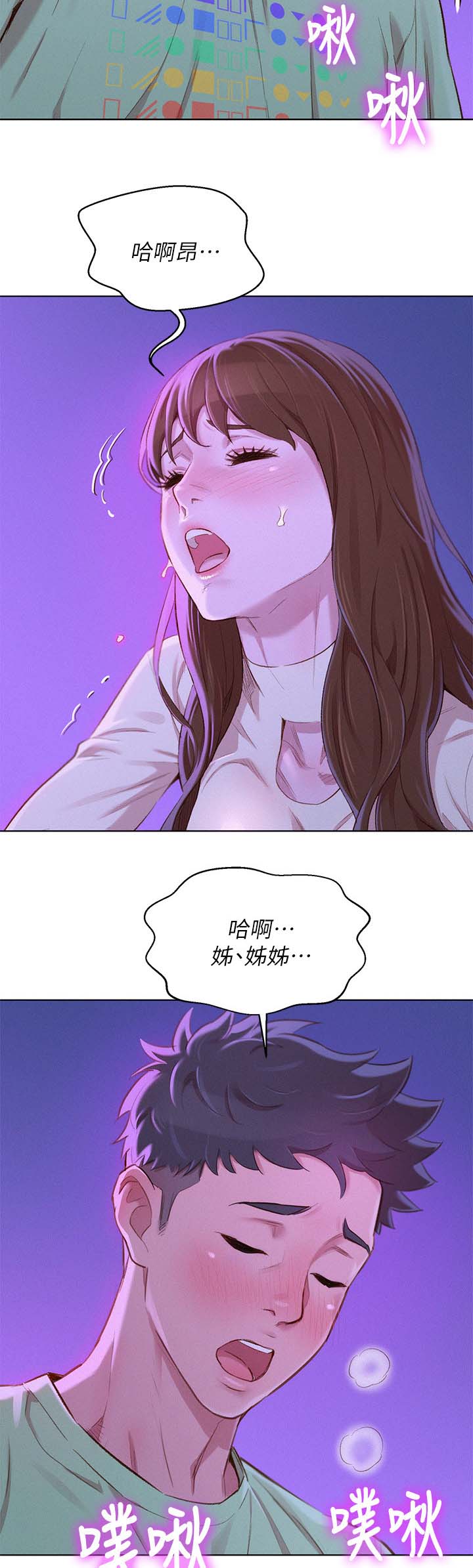 我的干饭漫画,第100话1图