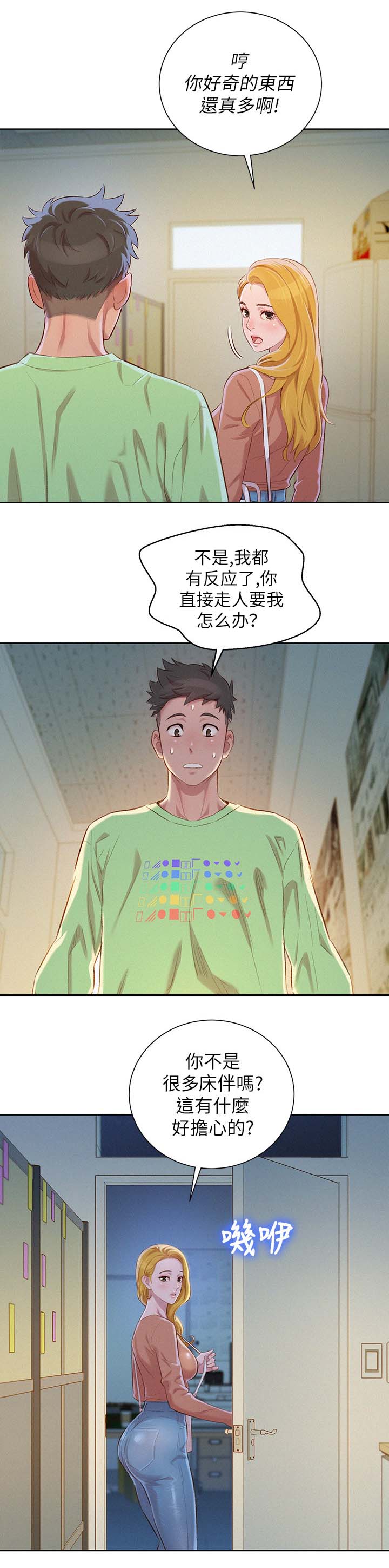 我的干爹是济公漫画,第97话2图