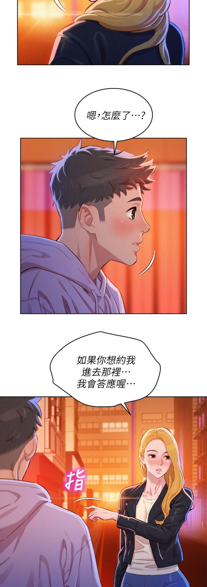 我的干儿漫画,第139话1图