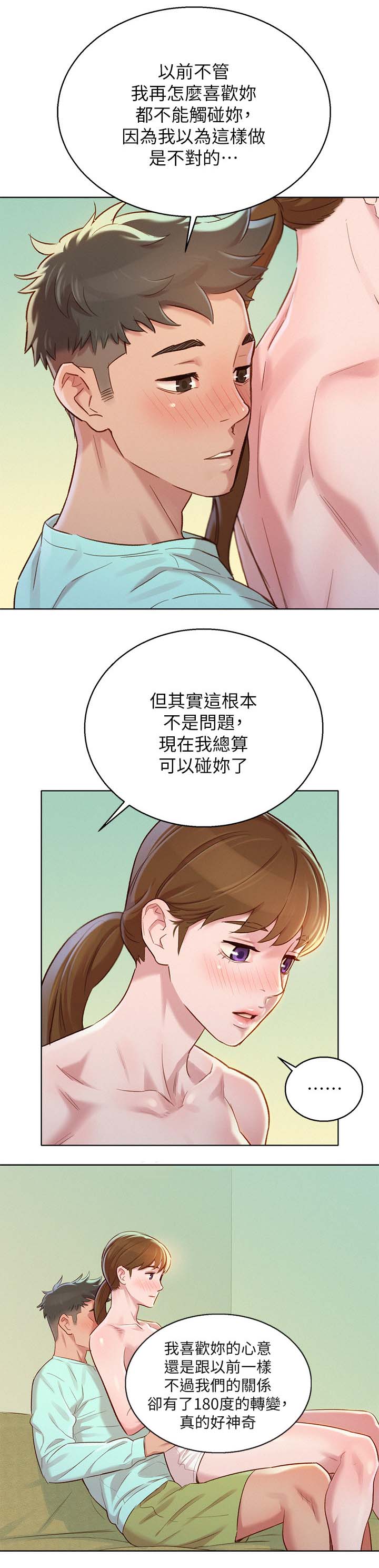 我的干儿漫画,第115话2图