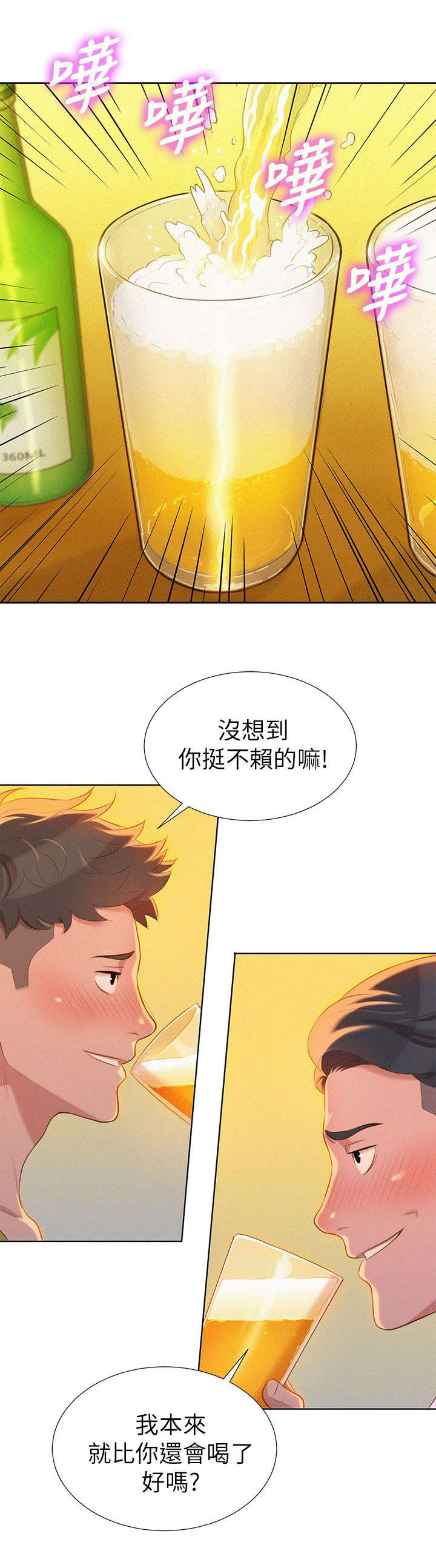 我的世界逃离清华漫画,第20话2图