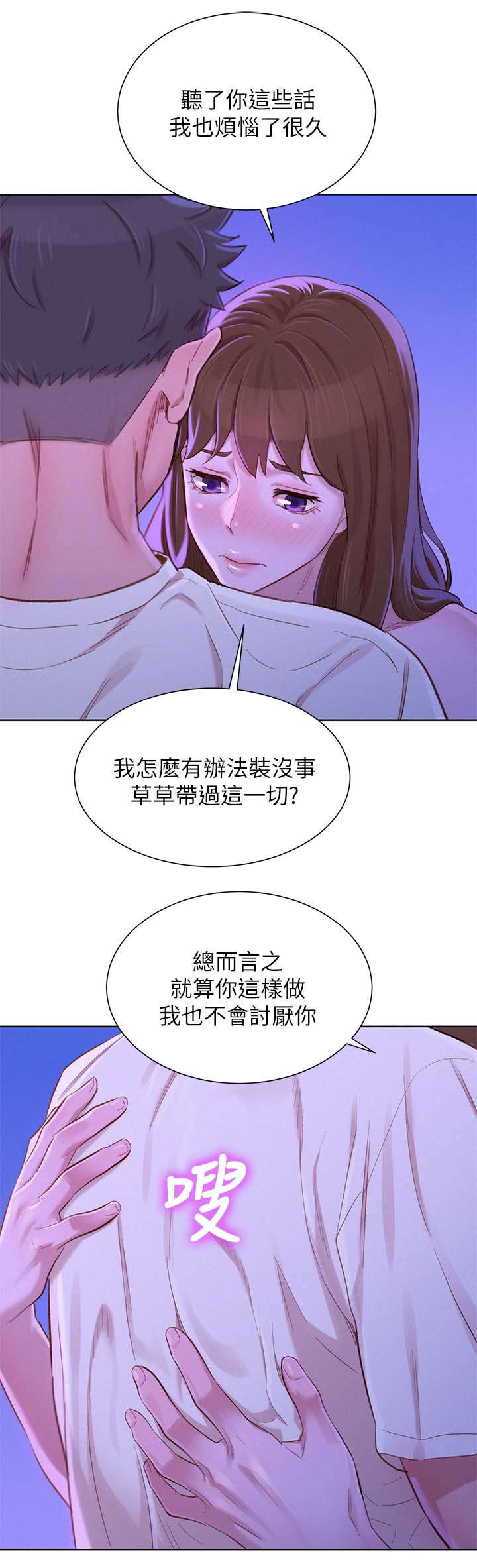 我的孩子我的家漫画,第106话2图