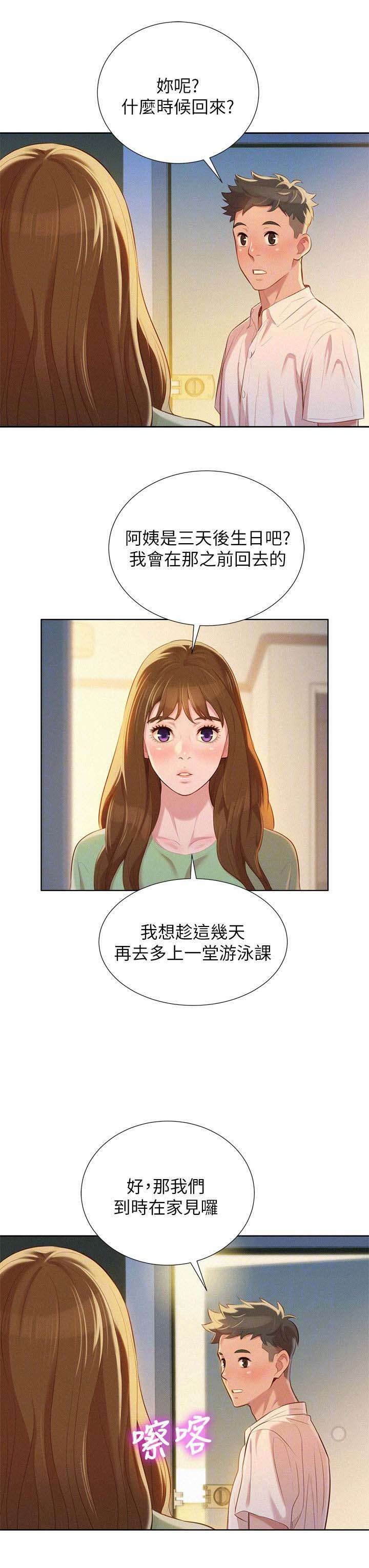 我的干细胞移植经历漫画,第35话2图