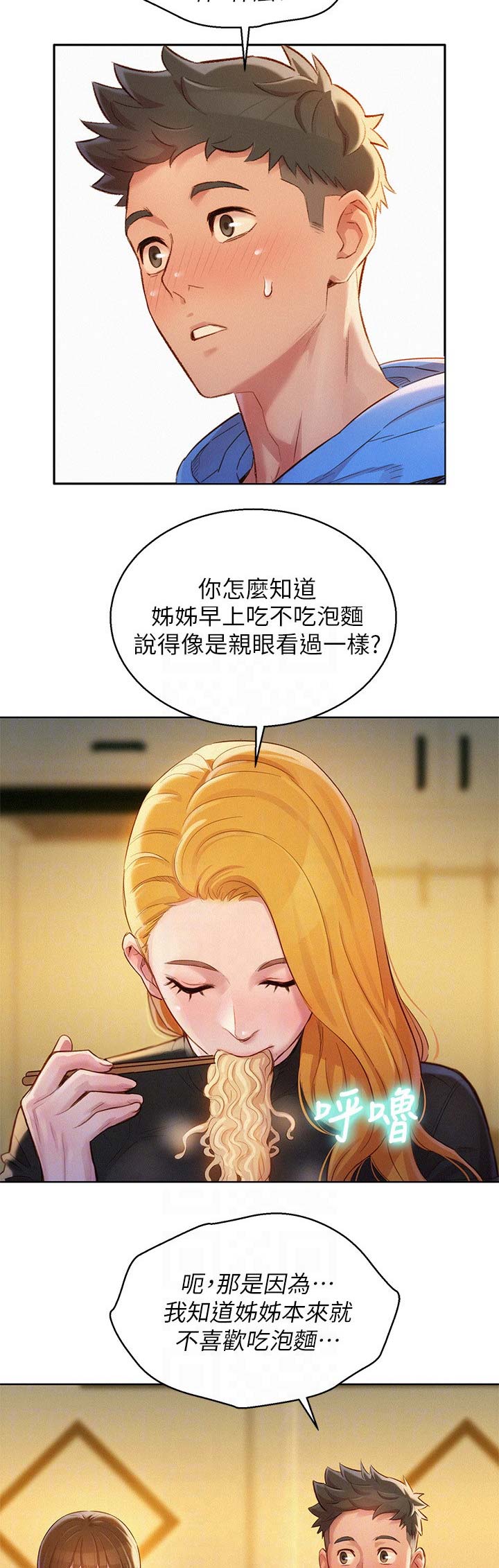 我的干饭漫画,第147话1图