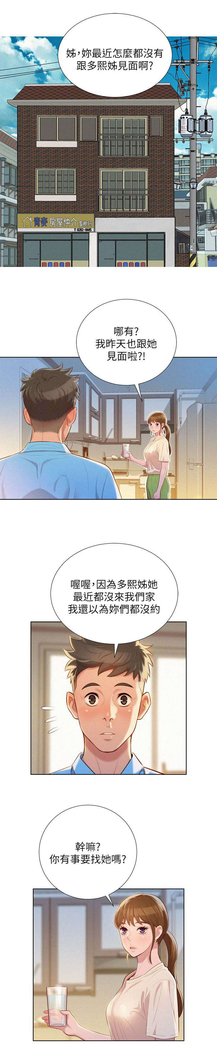 我的干饭漫画,第33话1图