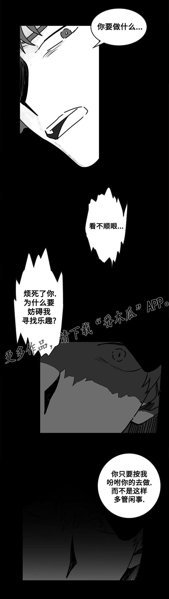 花戏楼地址漫画,第18章：警告2图